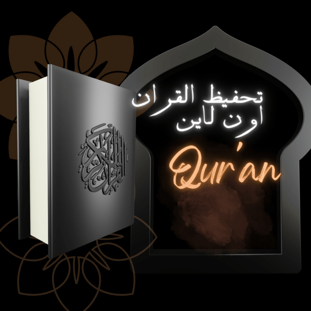 مقرأة إلكترونية لتصحيح التلاوة