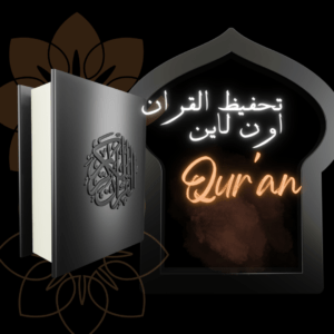 فرصة لبدء حفظ القرآن الكريم