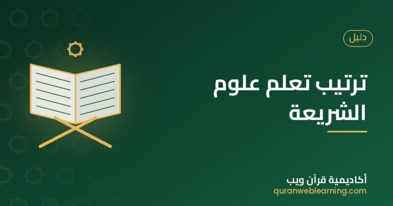 A Beginner'S Guide: The Order Of Learning Islamic Sciences 3 A Beginner’S Guide: The Order Of Learning Islamic Sciences