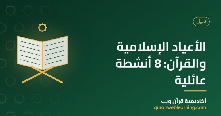 8 Family Activities To Connect Islamic Holidays And The Quran