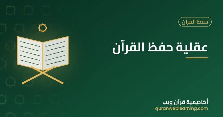 Mastering The Quran Memorization Mindset For Long-Term Success 2 Mastering The Quran Memorization Mindset For Long-Term Success