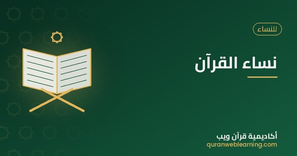 Women In The Quran: Inspiring Stories Of Faith And Wisdom 1 Women In The Quran: Inspiring Stories Of Faith And Wisdom