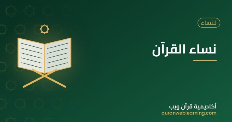 Women In The Quran: Inspiring Stories Of Faith And Wisdom