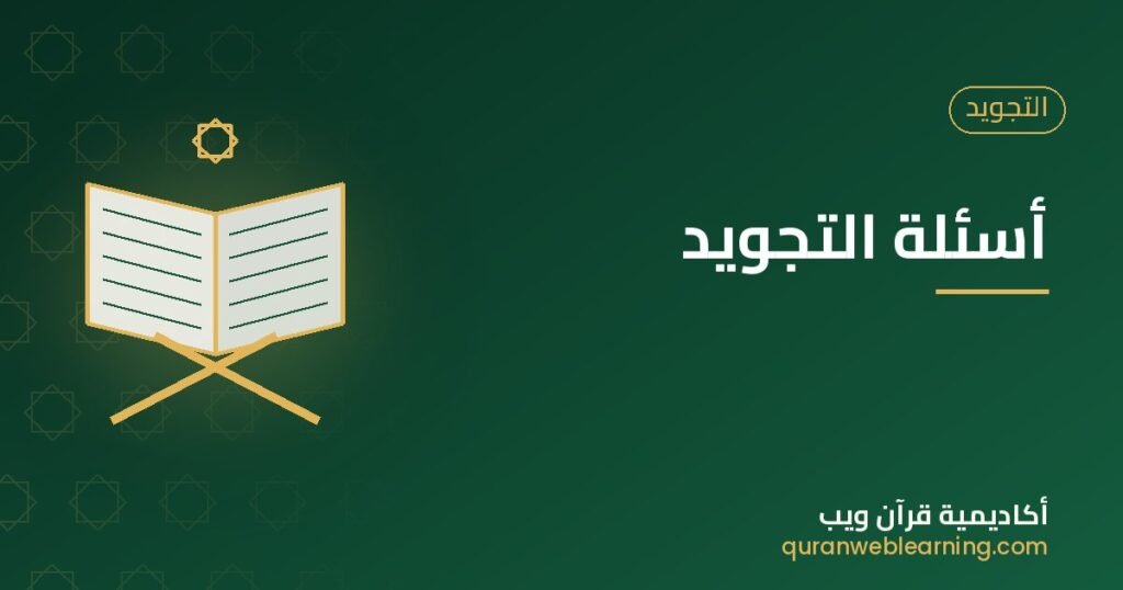 Tajweed Questions And Answers: Mastering Quranic Recitation