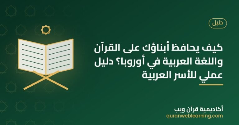 Teaching Kids Quran & Arabic In The West: A Practical Guide